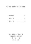 보건소운영의 개선 방안에 관한 연구 : 서울특별시 구로구보건소를 중심으로 | 국회도서관