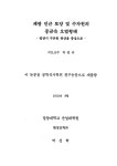 대한민국 국회도서관 | 정보검색 > 소장정보 검색 > 폐광 인근 토양 및 수자원의 중금속 오염 형태 : 밀양시 구운동 광산을 중심으로/ 박성학 폐광... 