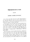 역할놀이를 통한 중국어 교수 방안 | 국회도서관 국회전자도서관