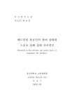 대한민국 국회도서관 | 정보검색 > 소장정보 검색 > 배드민턴 동호인의 참여 실태와 스포츠 상해 실태 조사연구/ 김성수 배드민턴 동호인의 참여... 