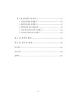 대한민국 국회도서관 | 정보검색 > 소장정보 검색 > 노인의 성생활에 대한 사회집단간의 지식과 태도 비교연구/ 김광태 노인의 성생활에 대한... 