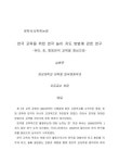 대한민국 국회도서관 | 정보검색 > 소장정보 검색 > 연극 교육을 위한 연극 놀이 지도방법 연구 : 유아, 초, 중등 연극 교육을 중심으로... 