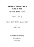 민간신앙 연구 : 석조 마애불, 미륵불을 중심으로/ 이양숙 경기지역의 고려시대 불상과 민간신앙 연구 : 석조 마애불, 미륵불을 중심으로/ 이양숙