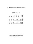 대한민국 국회도서관 | 정보검색 > 소장정보 검색 > 한국화 인물화의 현대적 표현 방법에 대한 연구/ 박주생 한국화 인물화의 현대적 표현 방법에... 