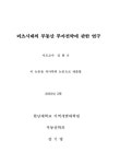리츠시대의 부동산 투자전략에 관한 연구 | 국회도서관 국회전자도서관