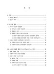 스토리텔링을 활용한 초등학교 영어교수전략에 관한 연구 | 국회도서관 국회전자도서관