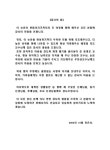 여인」연구 : 제일교포 작가로서의 특수성을 중심으로/ 유은숙 이회성의 「다듬이질하는 여인」연구 : 제일교포 작가로서의 특수성을 중심으로... 