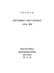 한국무용 학습이 아동의 감성지능에 미치는 영향 | 국회도서관 국회전자도서관