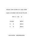 한국무용 학습이 아동의 감성지능에 미치는 영향 | 국회도서관 국회전자도서관