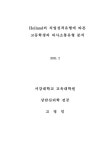 Holland의 직업성격유형에 따른 고등학생의 의사소통유형 분석 | 국회도서관 국회전자도서관