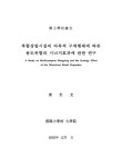 복합상업시설의 다목적 구매행태에 따른 용도복합의 시너지효과에 관한 연구 | 국회도서관 국회전자도서관