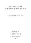 대한민국 국회도서관 국회도서관