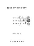 항공사의 효과적인 수익관리에 관한 연구 : 인천-나리타(성전) 노선을 중심으로 | 국회도서관 국회전자도서관