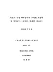 대전시 지정 향토음식의 조리법 표준화 및 영양평가(설렁탕, 삼계탕,돌솥밥) | 국회도서관 국회전자도서관