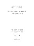 국회도서관 | 정보검색 > 소장정보 검색 > 키토산알지네이트겔 내에서의 지방전구세포 배양 키토산알지네이트겔 내에서의 지방전구세포 배양 / 석 윤