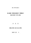 지방의회 사무감사제도의 문제점과 개선방안에 관한 연구 | 국회도서관 국회전자도서관