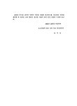 한국공무원단체의 설립과 활동에 관한 실증 연구 : 관련자의 인식을 중심으로 | 국회도서관 국회전자도서관