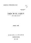 대한민국 국회도서관 | 정보검색 > 소장정보 검색 > 시편의 메시야 사상연구 : 시편 1~8편을 중심으로/ 공동현 시편의 메시야 사상연구 : 시편 1...