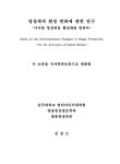 영상제작 환경 변화에 관한 연구 : 디지털 영상편집 활성화를 위하여 | 국회도서관