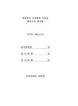 대한민국 국회도서관 | 정보검색 > 소장정보 검색 > 진주·삼천포12차 농악에 관한 연구/ 최종희 진주·삼천포12차 농악에 관한 연구/ 최종희