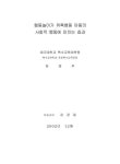 대한민국 국회도서관 | 정보검색 > 소장정보 검색 > 협동놀이가 위축행동 아동의 사회적 행동에 미치는 효과/ 한영주 협동놀이가 위축행동 아동의... 