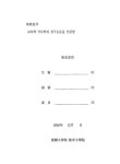 해방 전후 채만식 풍자문학 연구 | 국회도서관 국회전자도서관