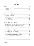 해방 전후 채만식 풍자문학 연구 | 국회도서관 국회전자도서관