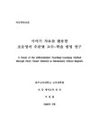 대한민국 국회도서관 | 정보검색 > 소장정보 검색 > 이야기 자료를 활용한 초등영어 수준별 교수-학습 방법 ...