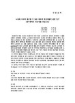 대한민국 국회도서관 | 정보검색 > 소장정보 검색 > 노령화 시대에 대응할 수 있는 경로당 공간개발에 관한 연구: 대구광역시 경로당을 중심으로... 