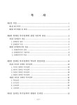 한국 장애인 복지정책의 개선방향에 관한 연구 | 국회도서관 국회전자도서관