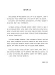 정보화시범마을사업 운영실태와 개선방안 연구 : 강원도 황둔·송계 지역을 중심으로 | 국회도서관 국회전자도서관