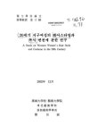 정임숙헤어뉴스 | 대한민국 국회도서관 | 정보검색 > 소장정보 검색 > 20세기 서구여성의 헤어스타일과 복식 변천에 관한 연구/ 정임숙 20세기 서구여성의 헤어스타...