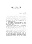 대한민국 국회도서관 | 정보검색 > 소장정보 검색 > 김영재의 해금 협주곡 <공수받이> 분석 : 해금 독주 중심으로/ 정연실 김영재의 해금... 