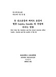 (유)에스제이티지질 | 유 산소운동과 써키트 운동이 혈중 Leptin, Insulin 및 지질에 미치는 영향 | 국회도서관 국회전자도서관