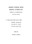 연구: 초등학교 3·4·5·6 학년을 중심으로/ 송호인 초등학교 국악감상 영역의 효율적인 지도방안 연구: 초등학교 3·4·5·6 학년을 중심으로/ 송호인