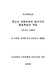 청소년 교회교육에 있어서의 협동학습의 적용 | 국회도서관 국회전자도서관