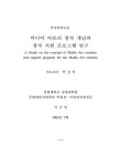 대한민국 국회도서관 | 정보검색 > 소장정보 검색 > 미디어 아트의 창작 개념과 창작 지원 프로그램 연구/ 이나영 미디어 아트의 창작 개념과 창작... 