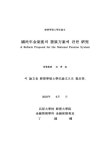 대한민국 국회도서관 | 정보검색 > 소장정보 검색 > 국민연금제도의 발전방안에 관한 연구/ 정종보 국민연금제도의 발전방안에 관한 연구/ 정종보
