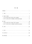 성장과 특정병원균 감염에 대한 내성효과/ 고수홍 사료내 맥반석의 첨가수준에 따르는 넙치치어의 성장과 특정병원균 감염에 대한 내성효과/ 고수홍