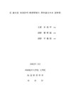 우리나라 컨테이너터미널 운영업체의 마케팅전략 인식에 관한 실증 연구: 부산항 컨테이너 터미널을 중심으로 | 국회도서관 국회전자도서관