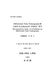 Differential Pulse Polarography를 이용한 Fenofibrate의 미량분석 연구 | 국회도서관 국회전자도서관
