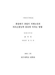 대한민국 국회도서관 | 정보검색 > 소장정보 검색 > 회상하기 과업이 치매노인의 의사소통능력 증진에 미치는 영향/ 윤지숙 회상하기 과업이... 