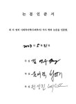 가출청소년쉼터 실무자들의 소진(Burn Out)에 관한 연구 | 국회도서관 국회전자도서관