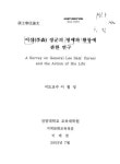 이삼 장군의 생애와 활동에 관한 연구 | 국회도서관 국회전자도서관