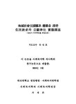 지역사회지원체계 구축을 위한 주민욕구와 자원봉사 실태조사: 논산시 가야곡면을 중심으로 | 국회도서관 국회전자도서관
