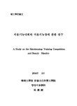 미용기능대회와 미용기능장에 관한 연구 | 국회도서관 국회전자도서관