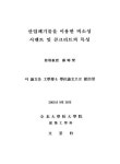 소장정보 검색 > 산업폐기물을 이용한 비소성 시멘트 및 콘크리트의 특성 산업폐기물을 이용한 비소성 시멘트 및 콘크리트의 특성 / 문경주