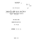 대한민국 국회도서관 | 정보검색 > 소장정보 검색 > 채만식 소설의 공간 의식 연구 : 『탁류』와 『태평천하』를 중심으로 채만식 소설의 공간 의식... 