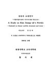 대한민국 국회도서관 | 정보검색 > 소장정보 검색 > 김승옥 소설연구 : 이항대립구조와 아이러니를 중심으로 김승옥 소설연구 : 이항대립구조와... 