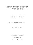 초등학교 역사학습에서 감정이입적 이해의 신장 방안 | 국회도서관 국회전자도서관